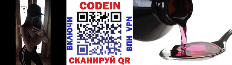 Кодеин напиток Lean (лин)  купить наркотики сайты  ссылка на мегу вход  Свободный 