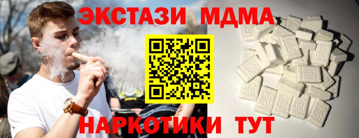 МДМА кристаллы  Вход с VPN  MDMA crystal  Свободный 
